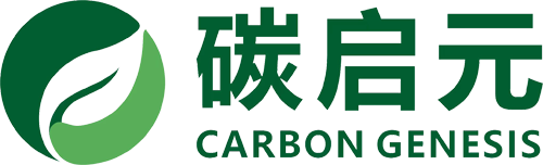 碳启元